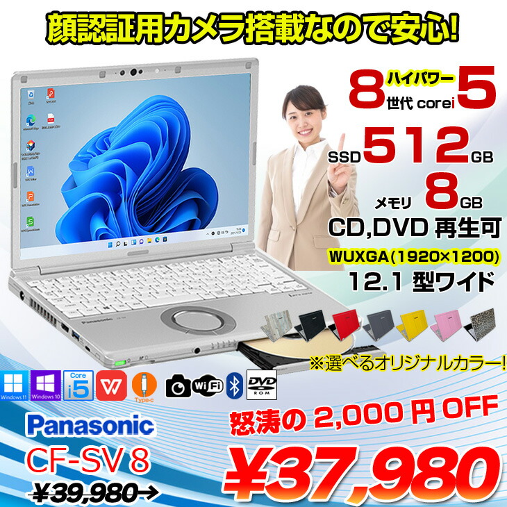 楽天市場】Panasonic CF-SV8 [Core i5 8365U メモリ8G SSD512G 無線