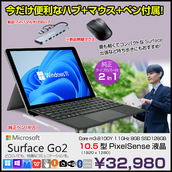 楽天市場】【今だけ便利な3大オマケ付属】Microsoft Surface GO2 [Core