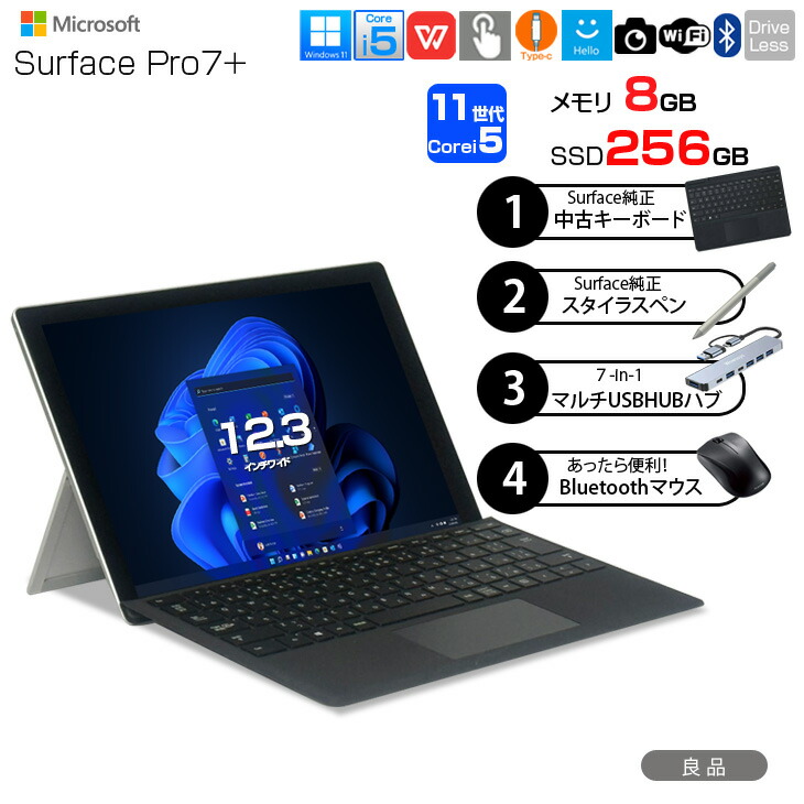 楽天市場】Microsoft Surface Pro7+[Core i5 1135G7 メモリ8GB 256GB