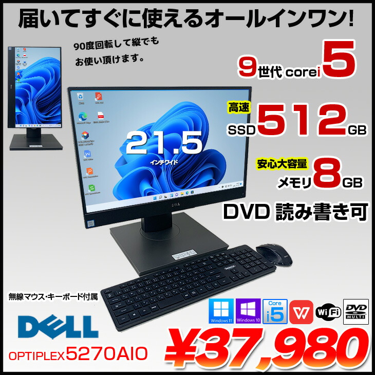 楽天市場】DELL 一体型 OptiPlex 5270 AIO 中古 デスクトップパソコン
