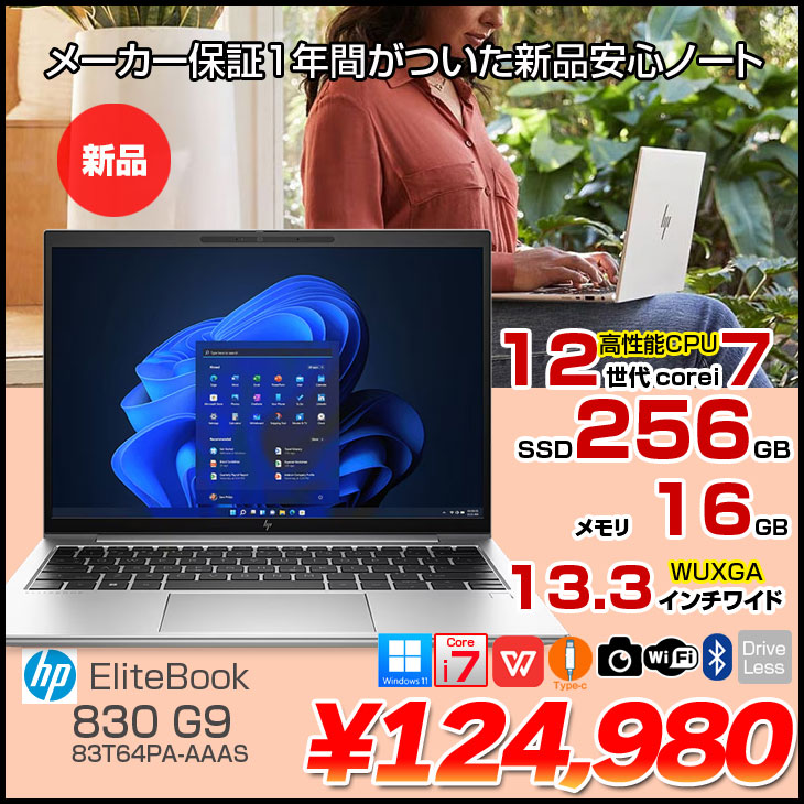 楽天市場】☆【新品】HP EliteBook 830 G9 83T64PA#ABJ Win11Pro
