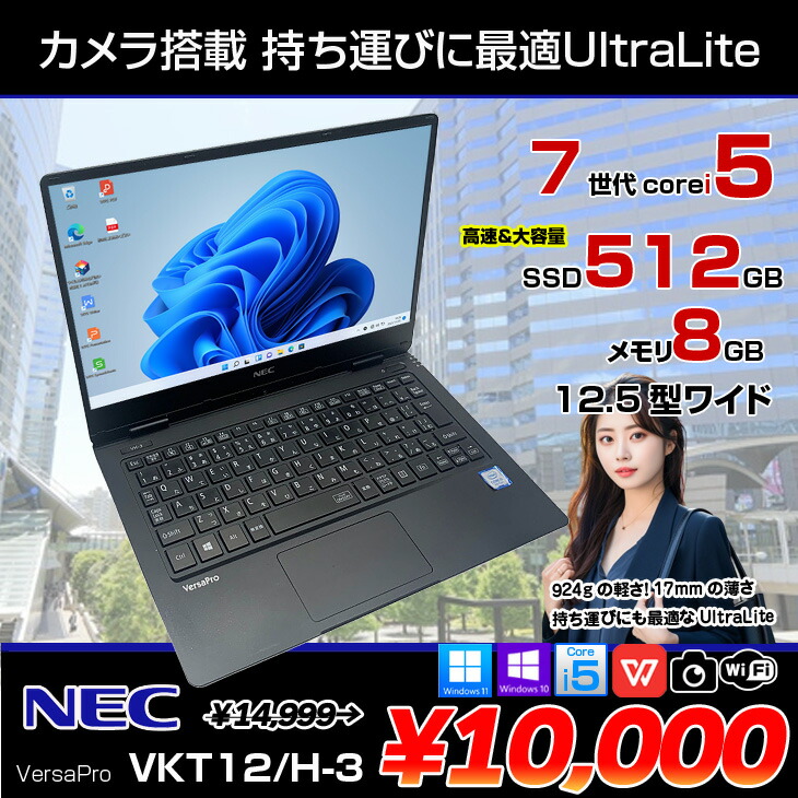 楽天市場】NEC VKT12/H-3 VersaPro UltraLite 中古 ノートパソコン