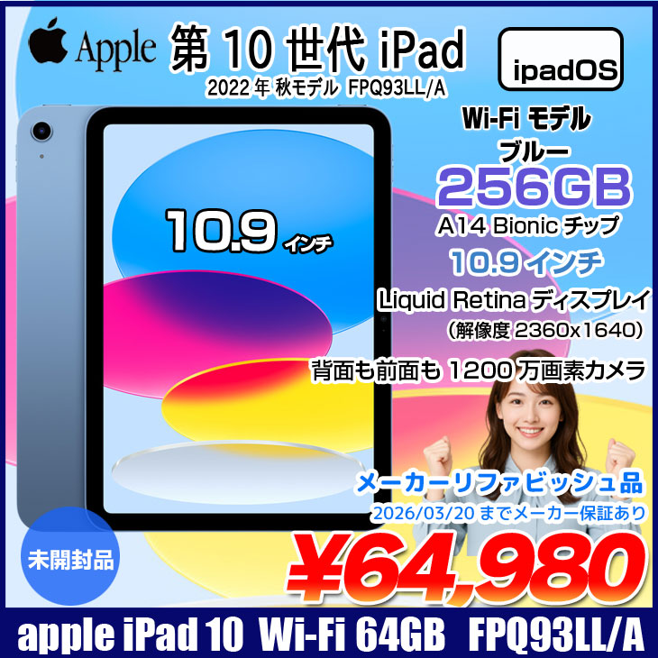 楽天市場】【Apple認定整備済品】Apple iPad10 第10世代 FPQ93LL/A Wi