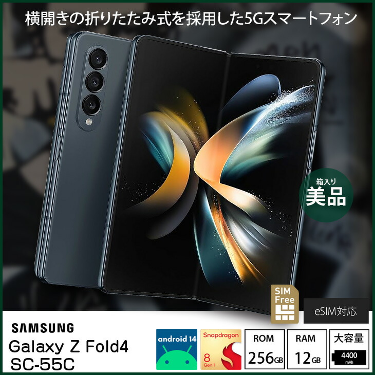 楽天市場】【SIMフリー】SAMSUNG Galaxy Z Fold4 SC-55C 折りたたみ