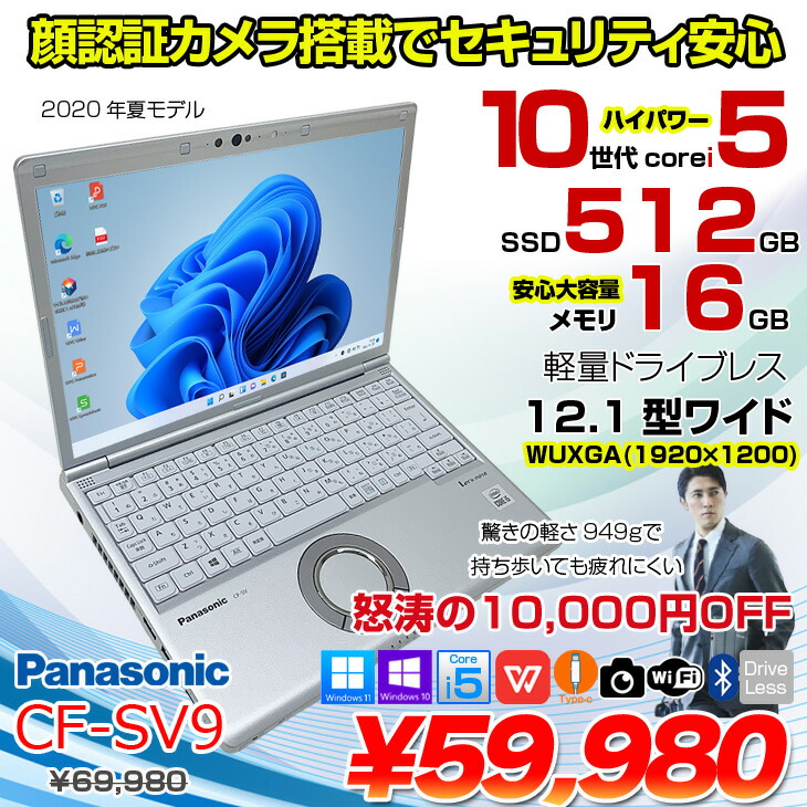 楽天市場】Panasonic CF-SV9 [ Core i5 10210U メモリ16GB SSD512GB