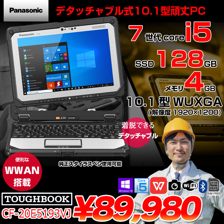 楽天市場】Panasonic CF-20E5193VJ LTE SIM対応モデル [Corei5 7Y57