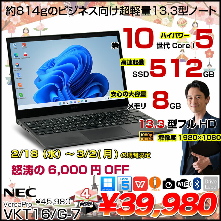 楽天市場】【2/18-3/2まで期間限定価格】NEC VersaPro VKT16/G-7