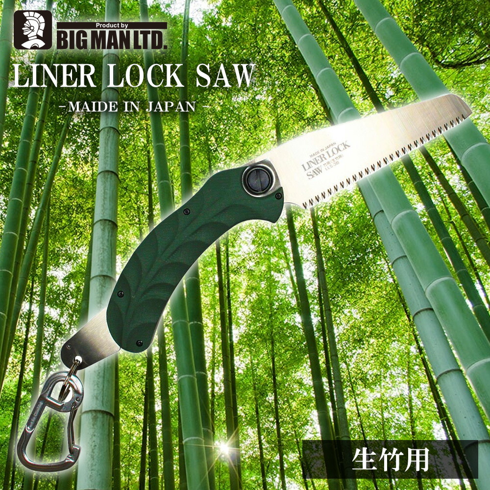 楽天市場】のこぎり 鋸 ノコギリ 生竹用 竹用 竹 BIGMAN ビッグマン