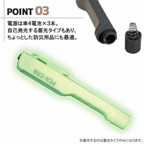楽天市場】電池式 LED ペンライト PEN-COB 蓄光 オフホワイト PC-05