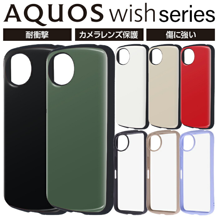 楽天市場】AQUOS wish5 ケース 衝撃 AQUOS wish4 ケース 耐衝撃 AQUOS