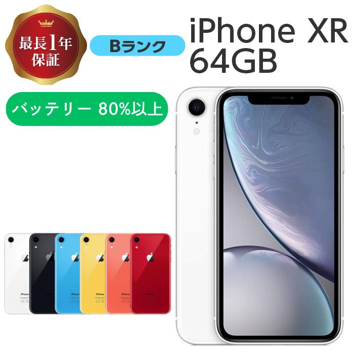 楽天市場】iphonexr 64gb ホワイト simフリーの通販