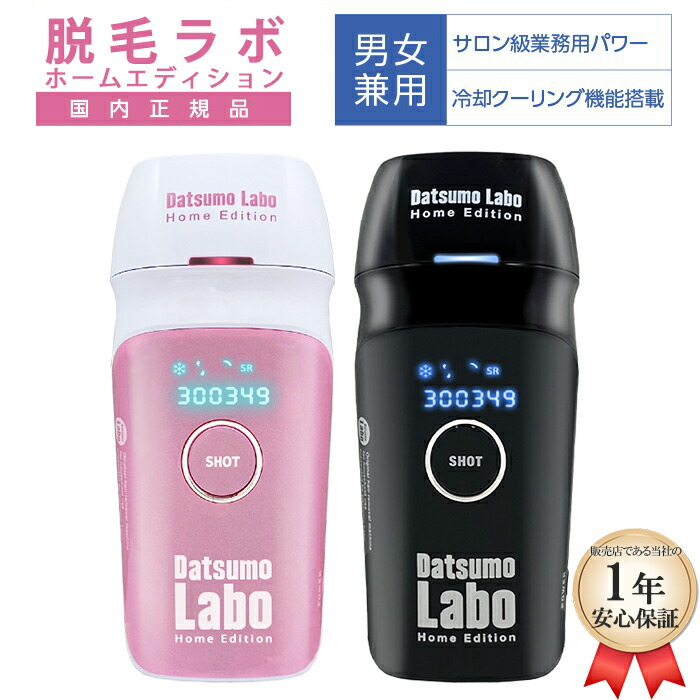 値段交渉可】脱毛ラボ ホームエディション DL001 値段交渉可】脱毛ラボ