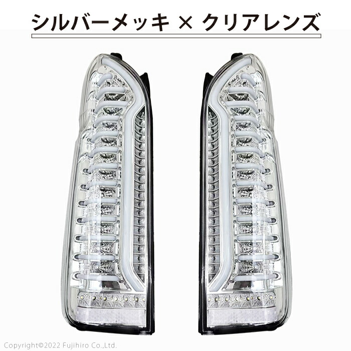 楽天市場】ハイエース レジアスエース 200系 LEDテールランプ スモーク
