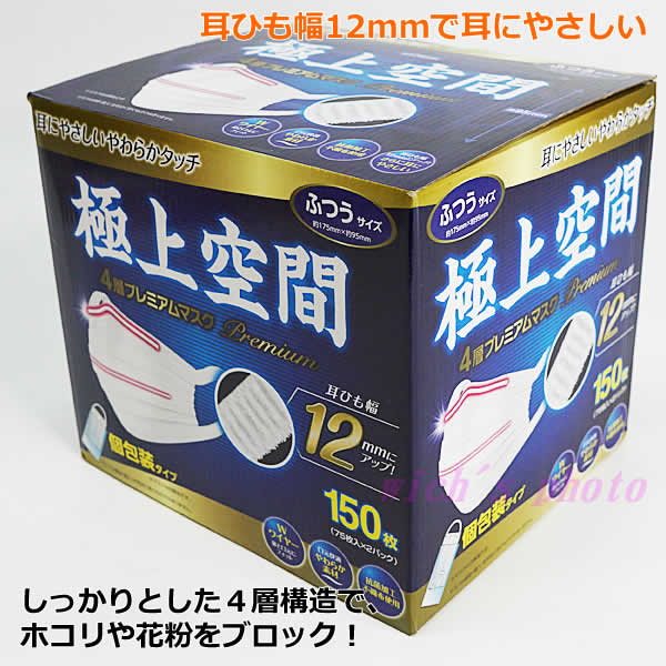 楽天市場】【送料無料】極上空間 4層プレミアムマスク ふつうサイズ