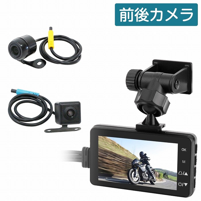 楽天市場】1080p バイク ドライブレコーダー 広角 前後カメラ 防水