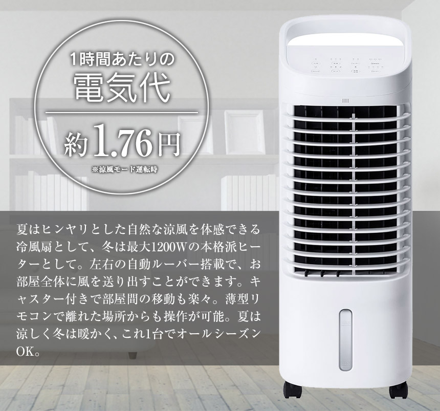 楽天市場】【送料無料】温冷風扇 ヒート＆クール HC-T2134 スリー