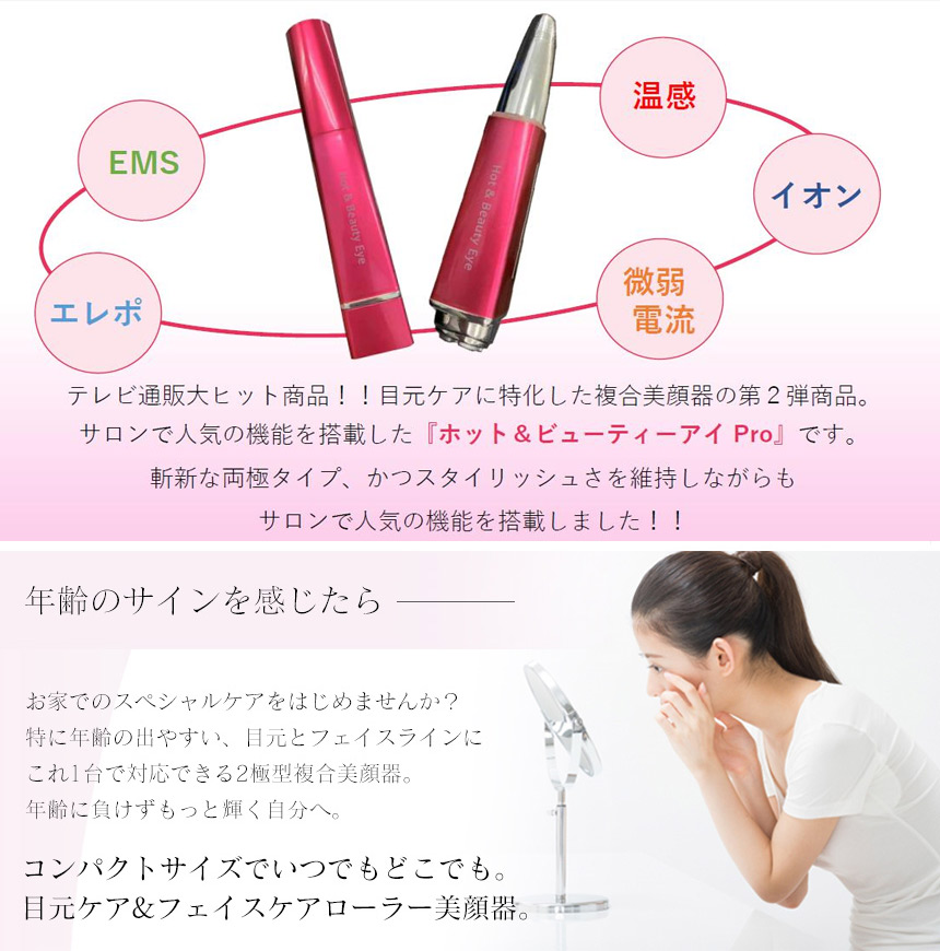 楽天市場】【送料無料】ホットアンドビューティーアイPRO Hot&Beauty