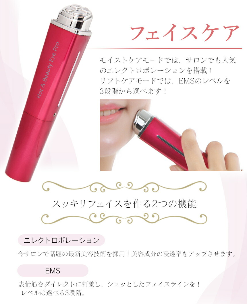 楽天市場】【送料無料】ホットアンドビューティーアイPRO Hot&Beauty