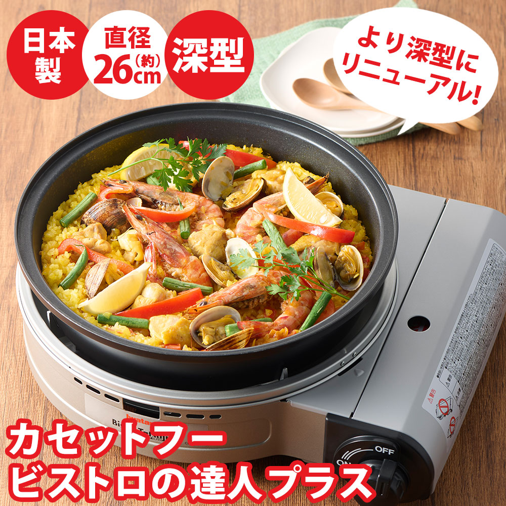 楽天市場】送料無料 イワタニ カセットフー ビストロの達人 プラス CB