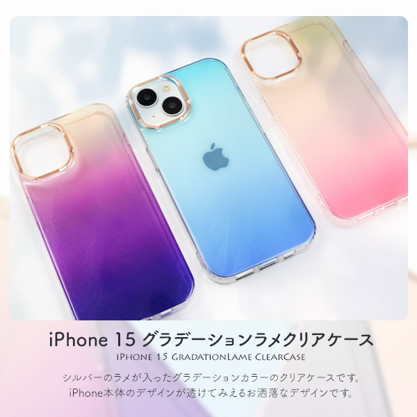 楽天市場】送料無料【 iPhone 15用 グラデーションラメ クリアカラー