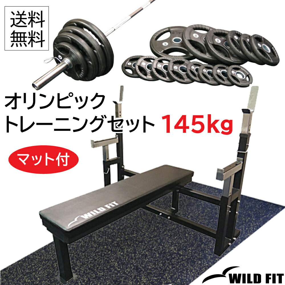 楽天市場】【マット付】 オリンピックトレーニングセット 145kg (丸型