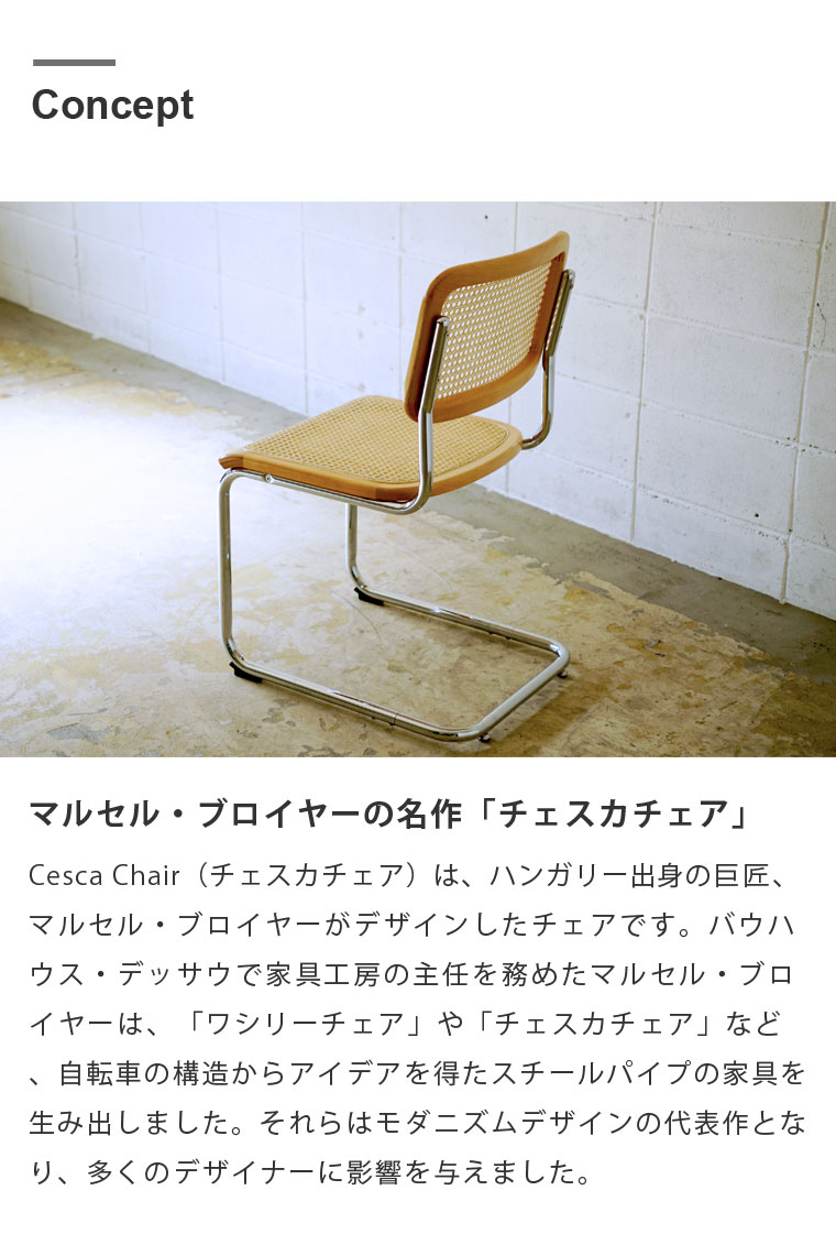 楽天市場】【4脚セット】 マルセル・ブロイヤー チェスカチェア アーム