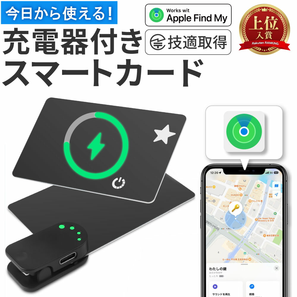 楽天市場】充電器付き Finder Card カード型 充電式 紛失防止タグ