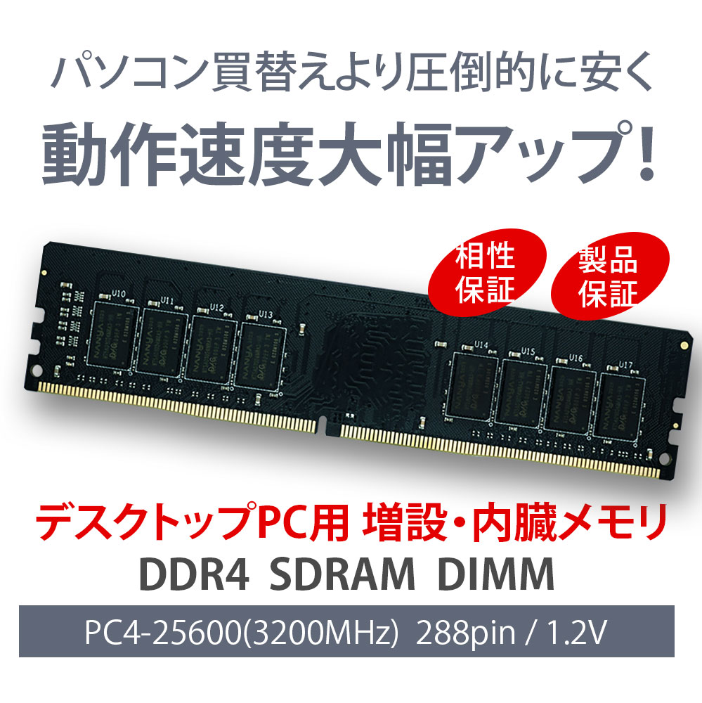 楽天市場】WINTEN デスクトップPC用 メモリ DDR4 3200 PC4-25600 16GB