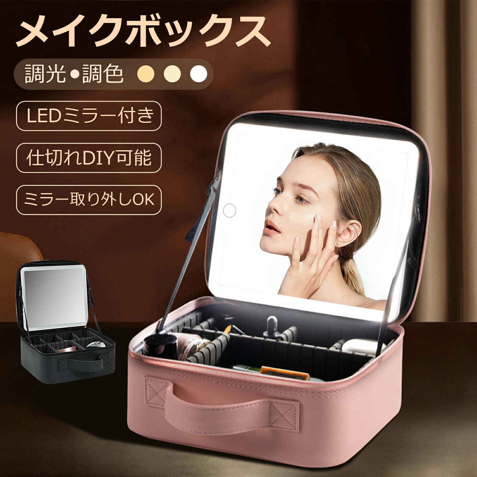 楽天市場】メイクボックス 鏡付き 大容量 LEDライト レザー 調色調光