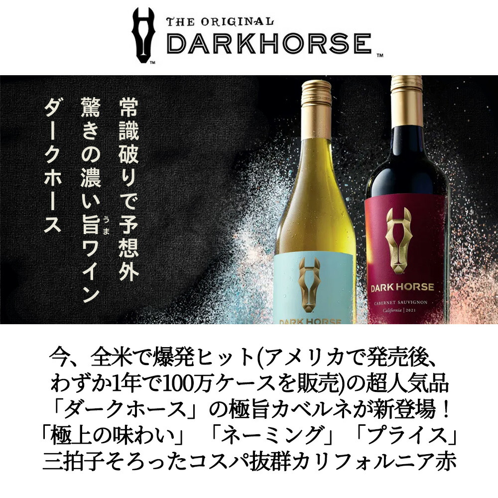 楽天市場】ダークホース カベルネ ソーヴィニヨン 2023 赤ワイン 750ml