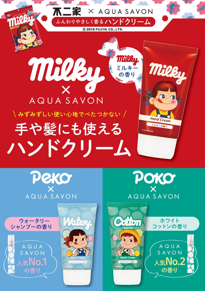 楽天市場】【最大1500円offクーポン】アクアシャボン×不二家 AQUA