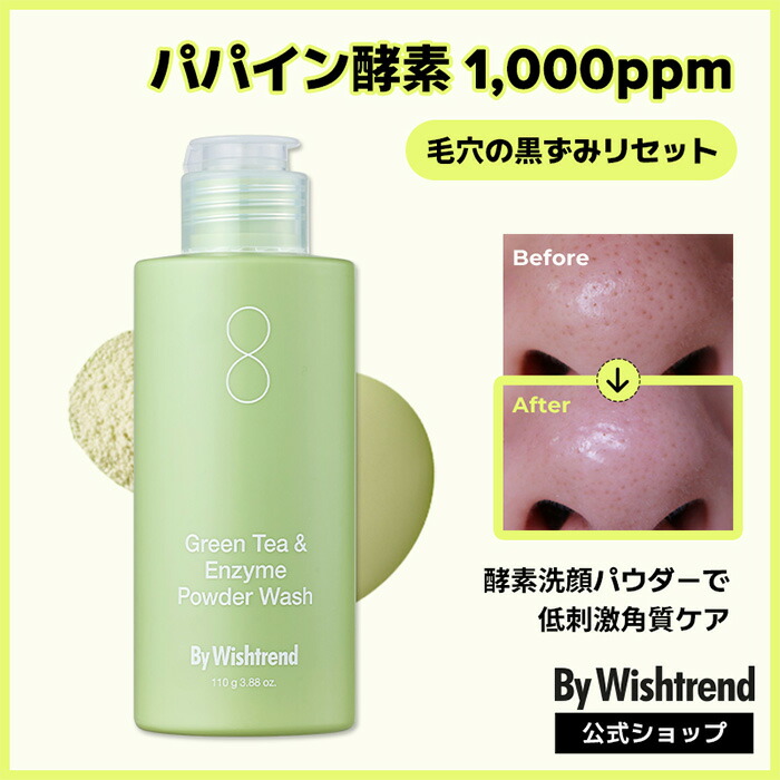 楽天市場】【バイウィッシュトレンド】グリーンティー＆エンザイム