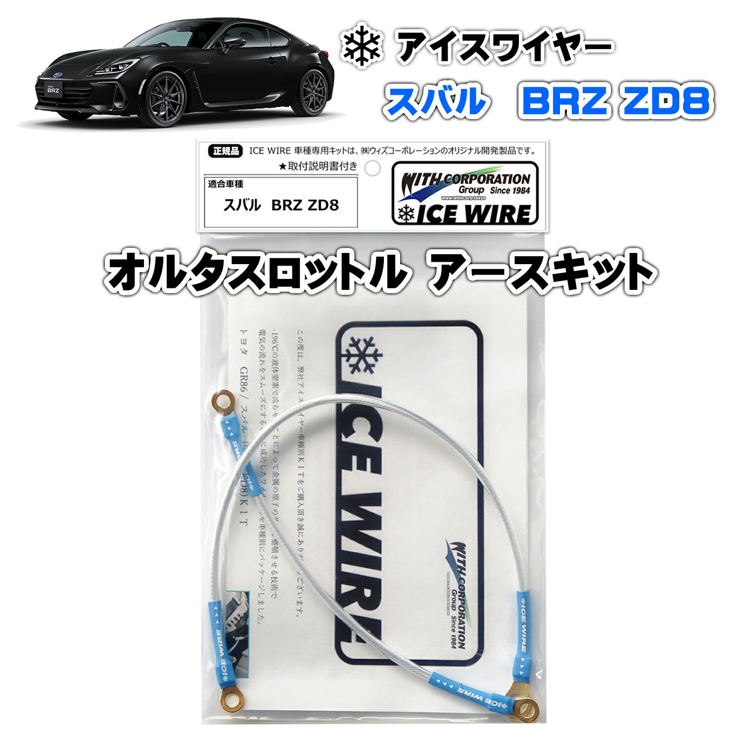 楽天市場】アイスワイヤー ICE WIRE オルタスロットル アースキット