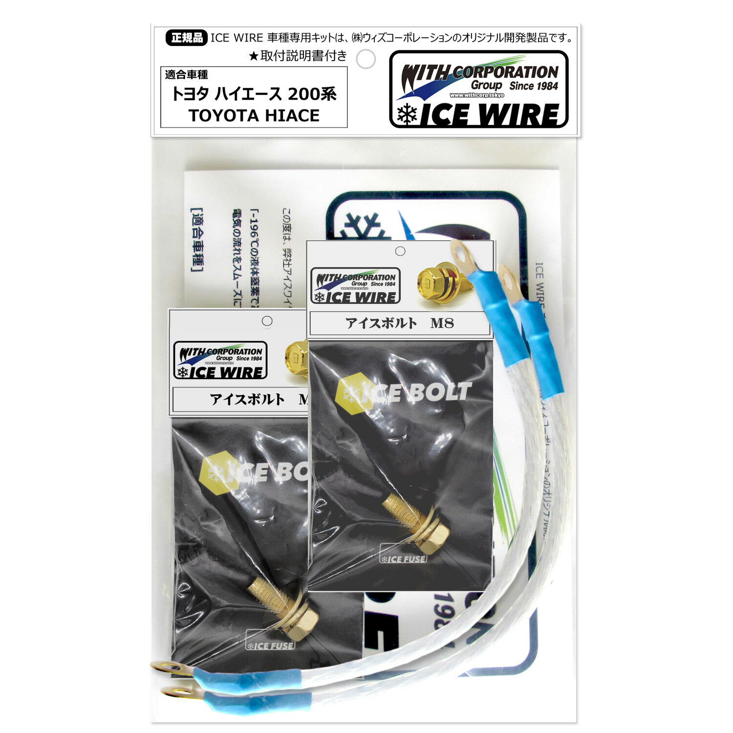 楽天市場】アイスワイヤー ICE WIRE トヨタ HIACE ハイエース 200系用