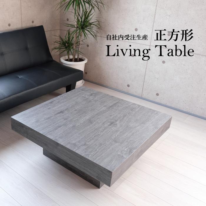 楽天市場】【うっどすたいる人気2位】センターテーブル 正方形