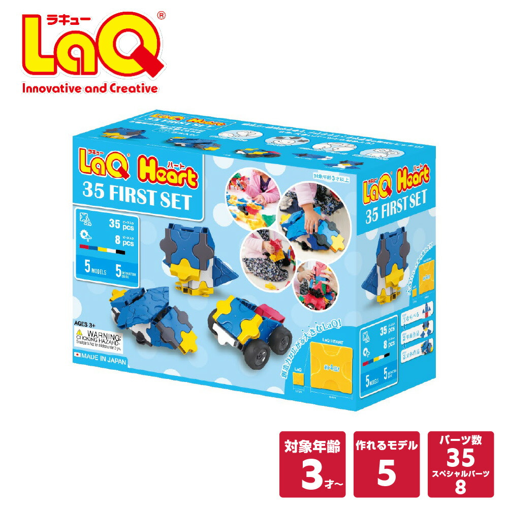 楽天市場】LaQ (ラキュー) ハート 35／ファーストセット【知育