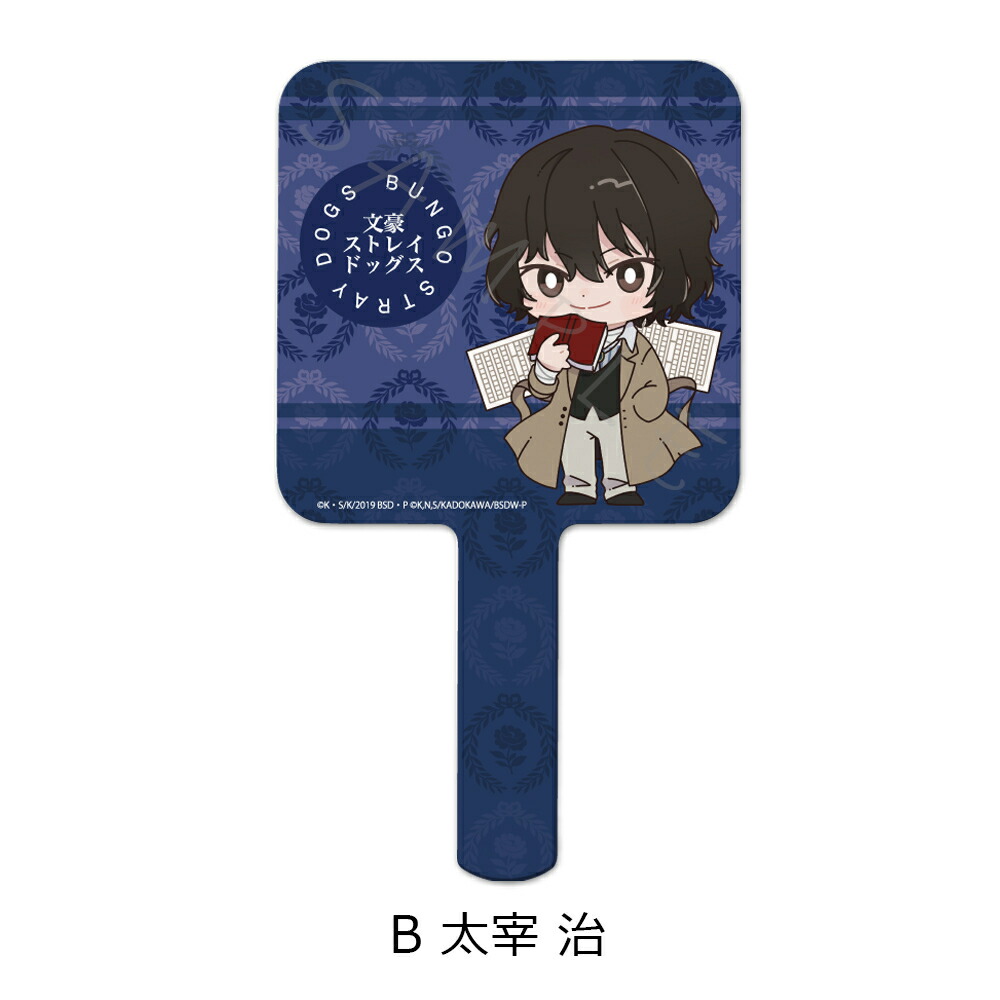 楽天市場】『文豪ストレイドッグス』 手持ちミラー A(中島 敦) B(太宰