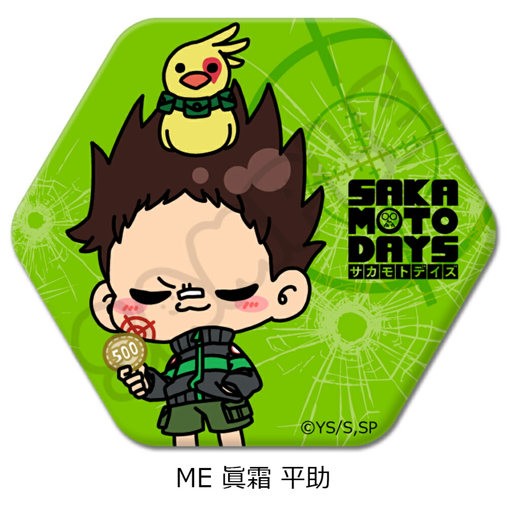 楽天市場】TV アニメ「SAKAMOTO DAYS」 六角形缶バッジ MA(坂本 太郎 A