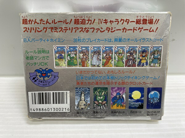 楽天市場】【中古】【開封品】ドラゴンクエストカードゲーム 銀の