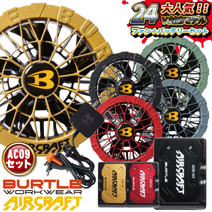 楽天市場】バートル バッテリー ファン セット 2024の通販