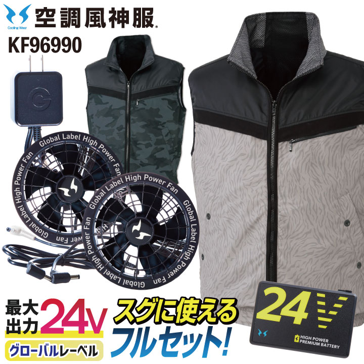 未使用 サンエス空調 風神服セット 【公式通販】