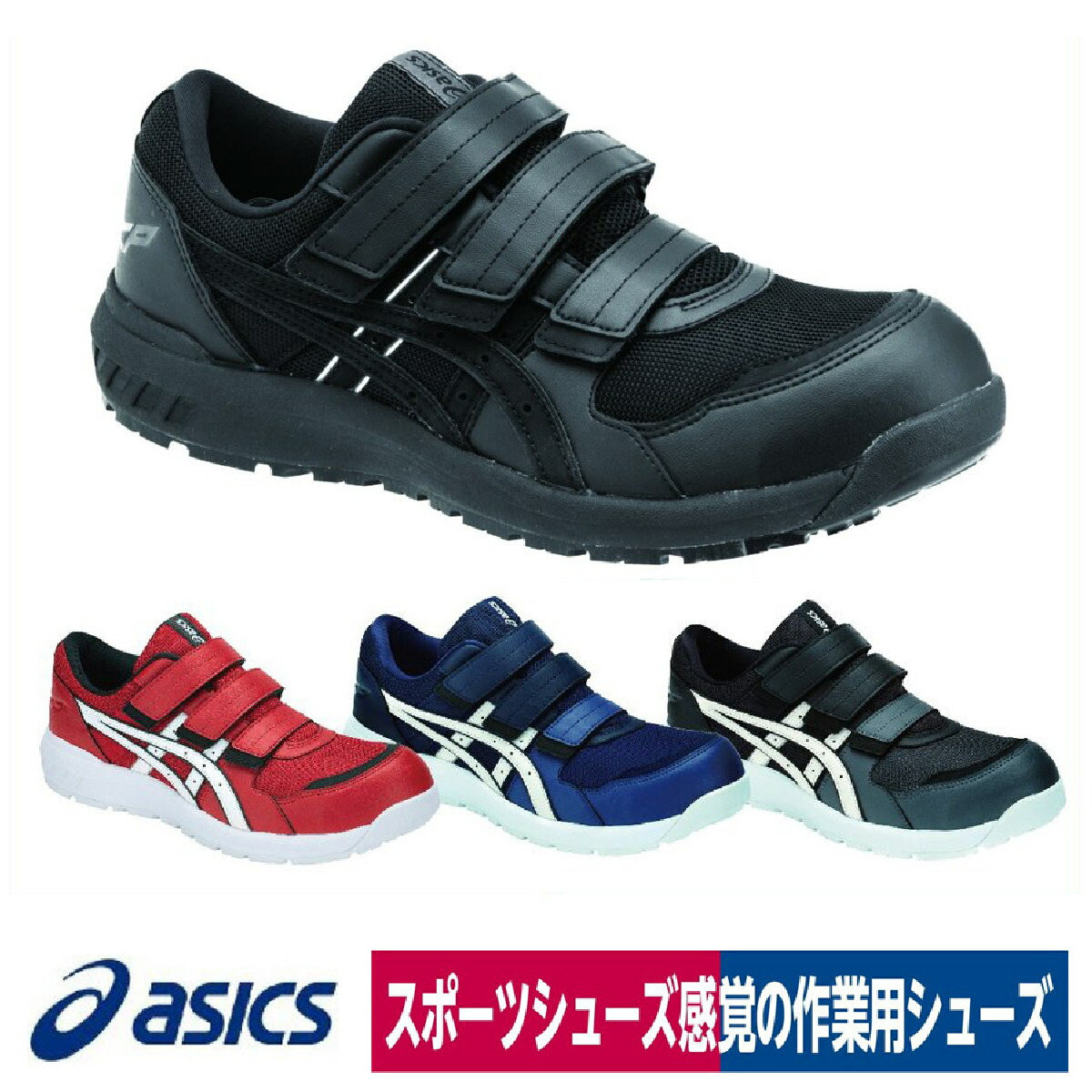 楽天市場】asics 安全靴 ウィンジョブ CP-205 セーフティスニーカー