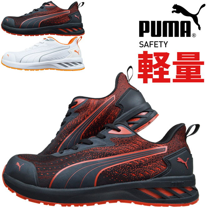 楽天市場】プーマ 安全靴 スニーカー PUMA グライド ロー GLIDE LOW