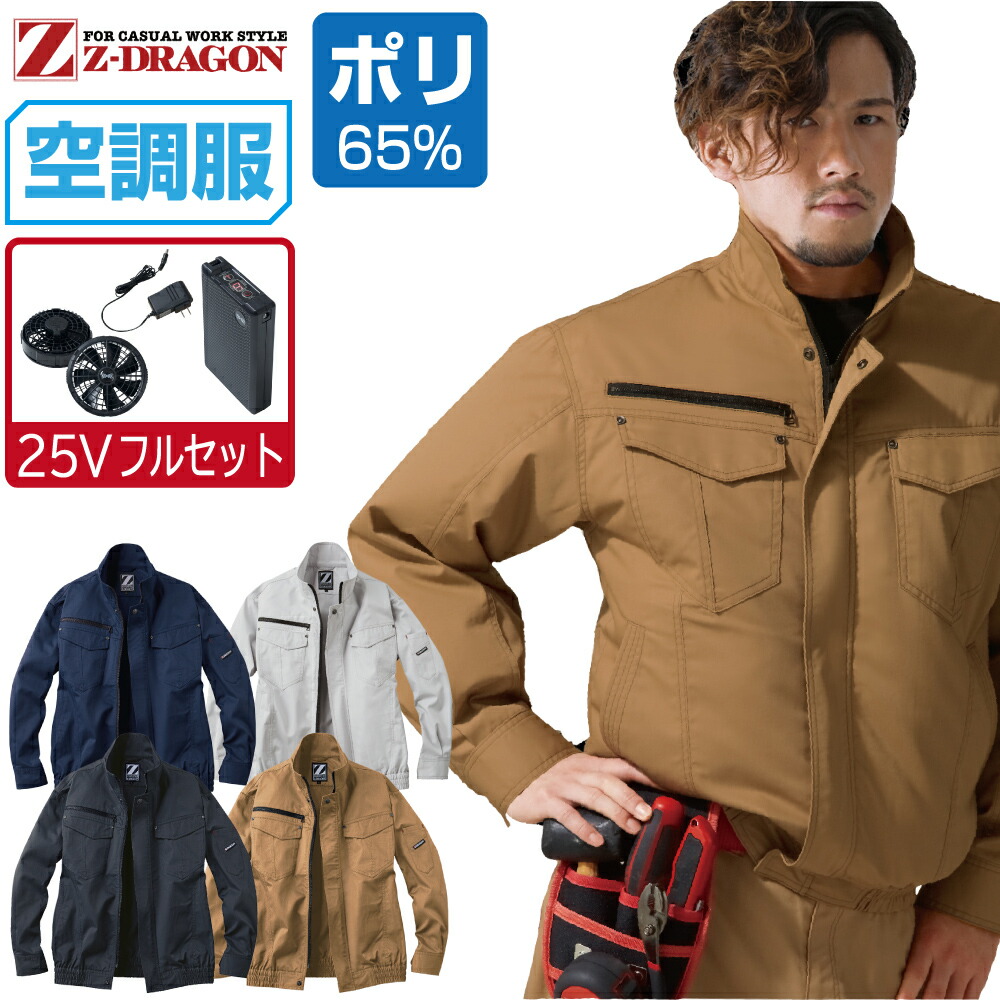 空調服セット フルセット」の人気商品一覧 | 安い商品を通販サイトから