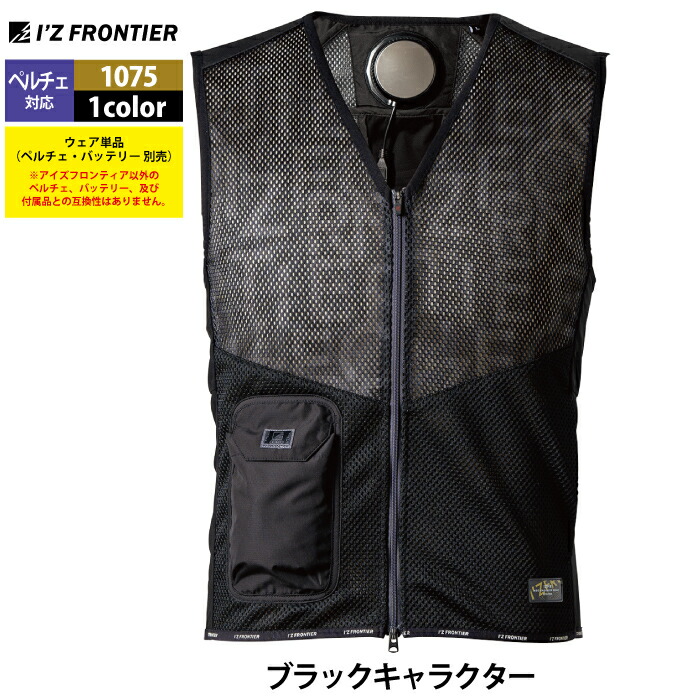 楽天市場】アイズフロンティア 作業服 2025春夏新作 ペルチェ対応