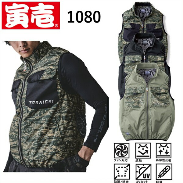 楽天市場】空調服 ベスト（メーカー寅壱）の通販
