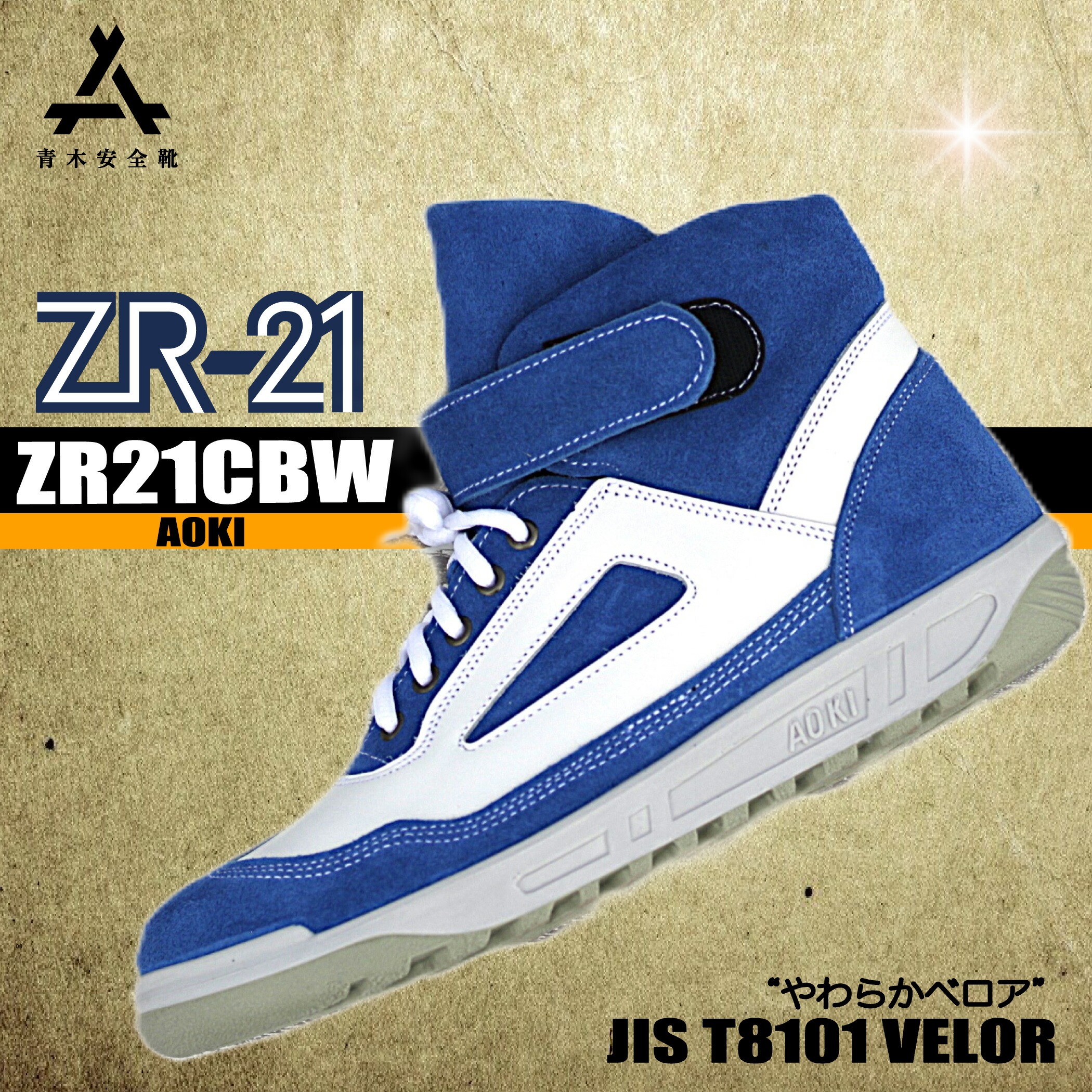 楽天市場】安全靴 ZR 【国産ベロア＆ウレタンクッション】 ZR21CBW