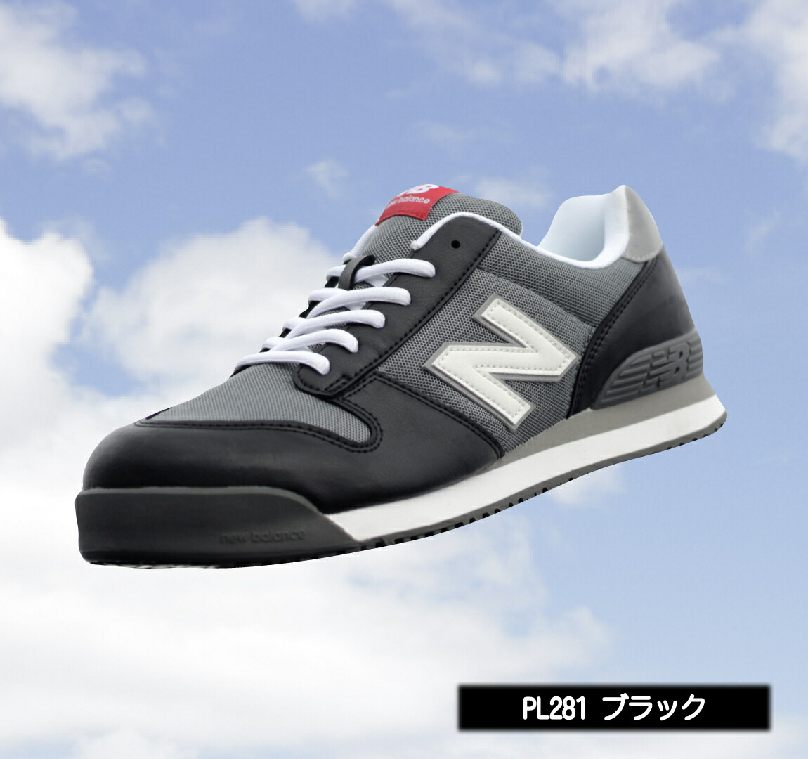 楽天市場】ニューバランス 安全靴 【ひも スタイル】 Portland NEW