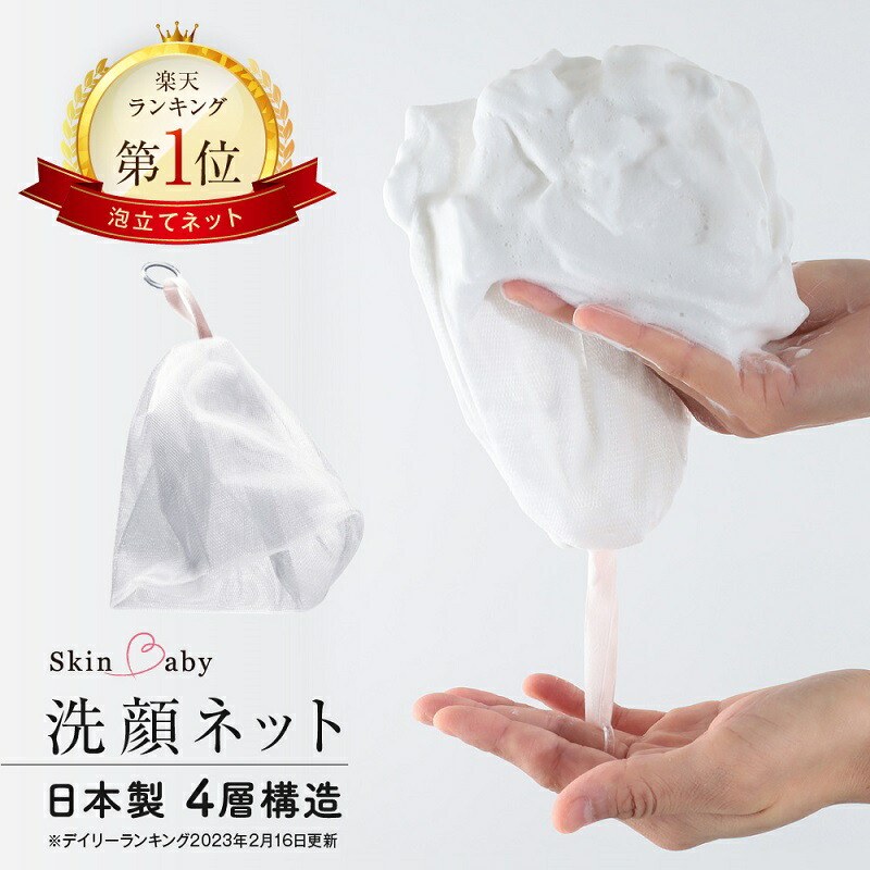 楽天市場】日本製 洗顔ネット 泡立てネット 洗顔 泡立て ネット 4層