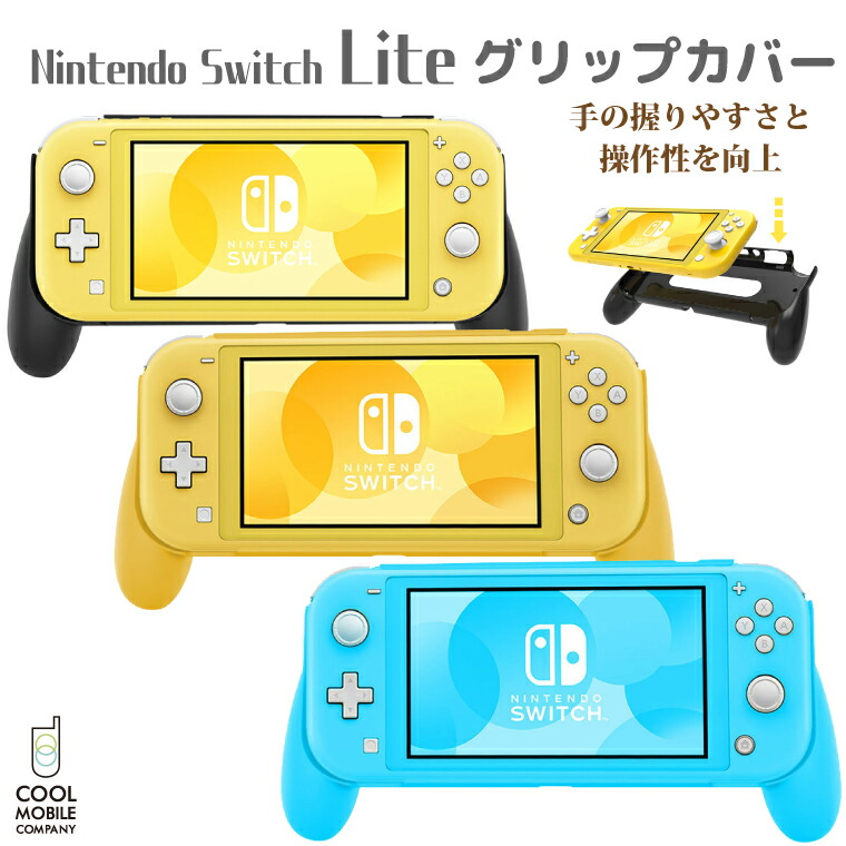 Nintendo Switch Lite イエロー 本体とハンドグリップ付き Nintendo